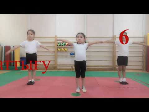 Видео: таңғы жаттығулар (балабақша)