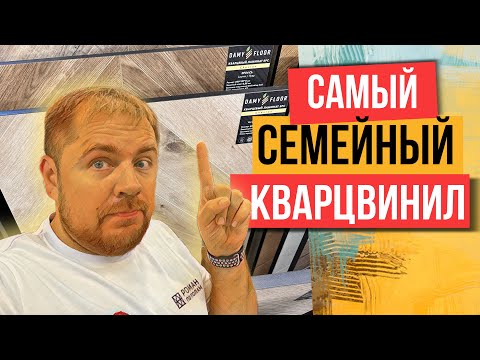 Видео: Обзор SPC плитки Damy floor  2023. Новинка - SPC французская елка