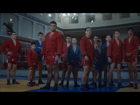 Видео: Ролик "Из чего Русь соткана?" - о семье САМБО