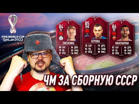 Видео: ЧЕМПИОНАТ МИРА ЗА СБОРНУЮ СССР