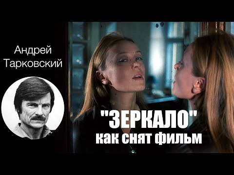 Видео: Тарковский Зеркало Разбор Фильма | Цвет, свет, композиция кадра