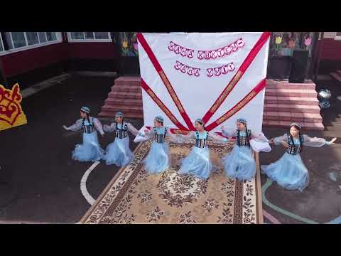 Видео: Еркетай балабақшасы НАУРЫЗ