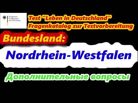 Видео: Test Leben in Deutschland Nordrhein-Westfalen, Тест жизнь Германии Северный Рейн Вестфалия, политика