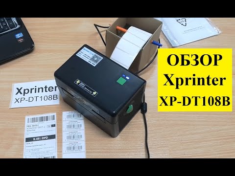 Видео: Обзор Xprinter XP-DT108B