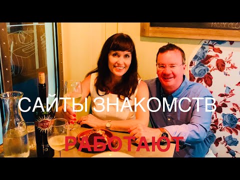 Видео: САЙТЫ ЗНАКОМСТВ с иностранцами - Продолжение/Где познакомиться с иностранцем?/Как работают САЙТЫ