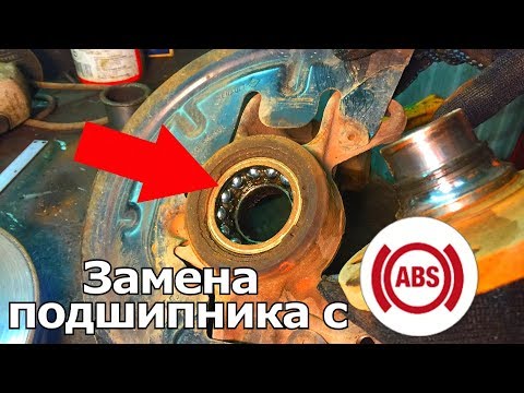 Видео: ЗАМЕНА ПОДШИПНИКА ПЕРЕДНЕЙ СТУПИЦЫ НА РЕНО С АБС [ABS]. СНЯТИЕ СТУПИЦЫ, ЗАПРЕССОВКА, МОНТАЖ КУЛАКА