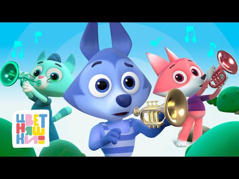 Видео: Цветняшки — Вceoбщий дeнь музыки — Мультики для детей