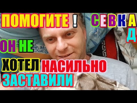 Видео: Самвел Адамян Насильно заставили, а он не хотел. Помогите.