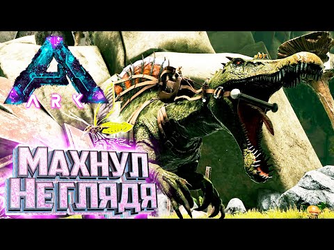 Видео: СПИНОЗАВР И Медведь - ARK Survival Aberration Выживание #2