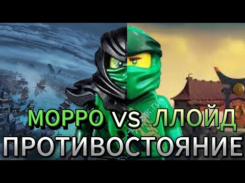 Видео: ЛЛОЙД ПРОТИВ МОРРО/ Противостояние/NIKITAreview
