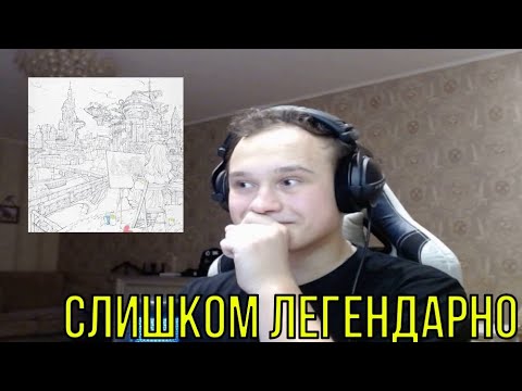 Видео: РЕАКЦИЯ НА: Sqwore - Eve 2