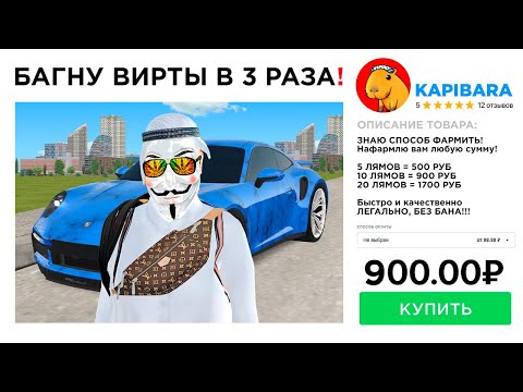 Видео: КУПИЛ "УТРОЕНИЕ ДЕНЕГ" на GTA RADMIR RP