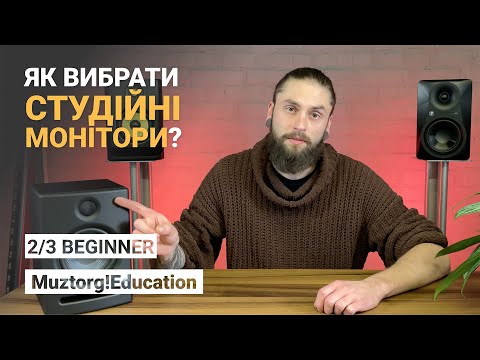 Видео: 2/3 Як вибрати студійні монітори? І Muztorg!Education