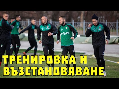 Видео: ЯНТРА ОТБЛИЗО: Тренировка и възстановяване