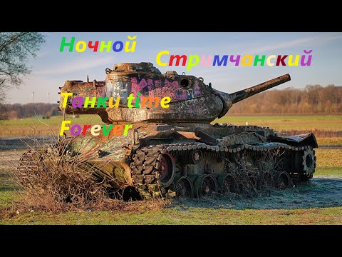 Видео: СТРИМ TANKS BLITZ , World of Tanks ,world of tanks blitz лайк и подписка приветствуется!!))  #shorts