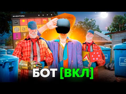 Видео: ОСТАВИЛ 3 БОТА на МУСОРКИ на 24 ЧАСА на АРИЗОНА РП .. - ЭТО ИМБА! (гта самп)