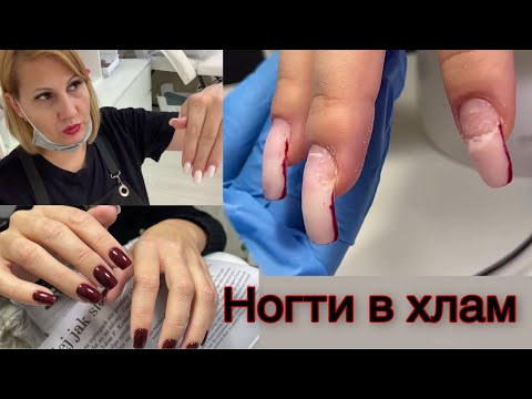 Видео: Ногти в хлам. Клиентка не пришла на маникюр