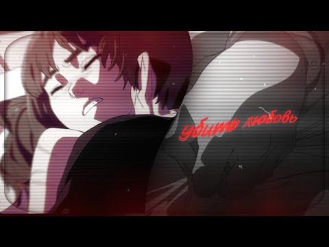 Видео: [amv] Стань моим домом, никак не клеткой.. | Collab | Аниме клип