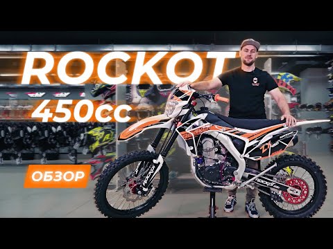 Видео: Rockot 450cc | ОБЗОР