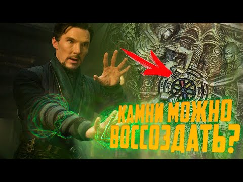 Видео: Камни Бесконечности ещё вернутся?