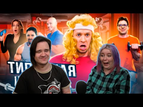 Видео: ТИПИЧНАЯ КАЧАЛКА | РЕАКЦИЯ НА @Виталий Оpехов |