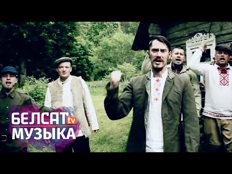 Видео: Кліп на песню гурта "Дзецюкі" / Dzieciuki "Лясныя браты"