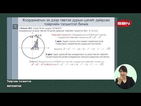 Видео: МАТЕМАТИК - ТОЙРГИЙН ТЭГШИТГЭЛ