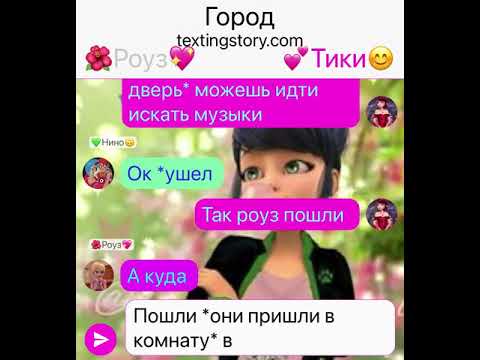 Видео: Переписка ,,Брошеная Всеми’’ 3 часть леди баг и супер кот