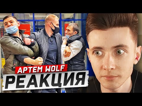 Видео: ХЕСУС СМОТРИТ: ОХРАНА КИДАЕТСЯ И СКРУЧИВАЕТ ПОКУПАТЕЛЯ / ПРОСРОЧКА АШАН | АРТЕМ WOLF | РЕАКЦИЯ