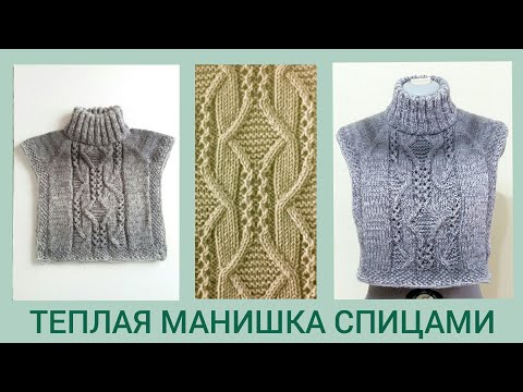 Видео: Манишка спицами: хит, обзор, узор/ Манишка накидка/ Манишка: расчет и МК