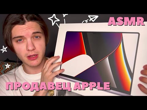 Видео: АСМР быстрый консультант-цыган продаст тебе apple технику