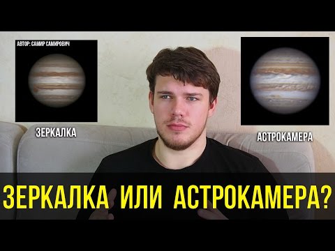 Видео: Зеркалка или астрокамера? (С примерами работ)