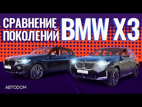Видео: Подробное сравнение BMW X3 G01 и G48!
