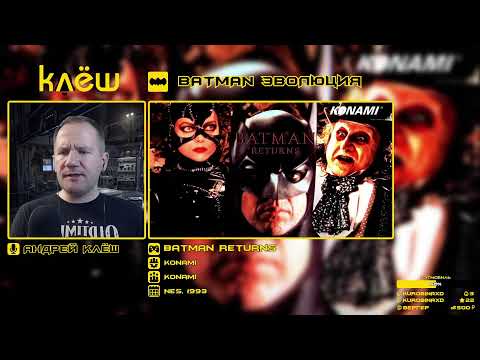 Видео: Batman Эволюция | Batman Returns #4 (32) 1993, NES