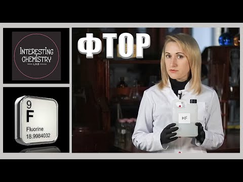 Видео: Фтор (Флуор, Флюор) Хімічні елементи