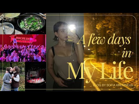 Видео: Осень в РАНХиГС | КАПУСТНИК 2025 | "Любовь без памяти" | Autumn vlog 🍂 