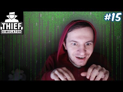 Видео: ОТ ДОМУШНИКА ДО ХАКЕРА | Thief Simulator #15