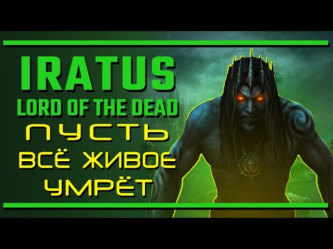 Видео: Iratus: Lord of the Dead / [ПОЧТИ НЕ] русский клон Darkest Dungeon