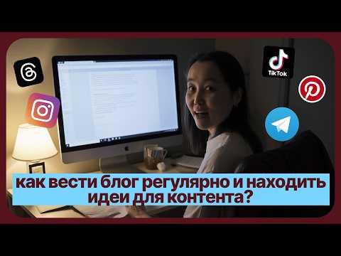 Видео: Почему ты снова бросишь блог без этой системы...