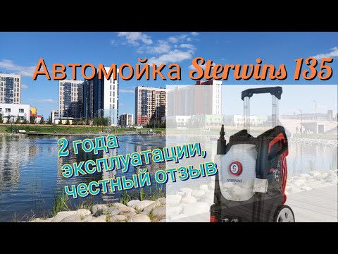 Видео: Честный отзыв о автомойке Sterwins 135