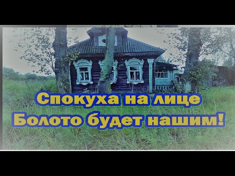 Видео: Из города в деревню,  в заброшенный дом, без денег без перспективы.