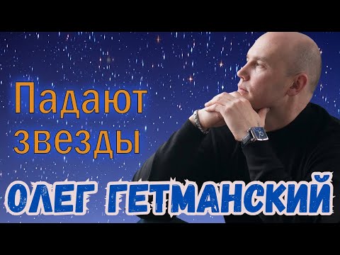Видео: Вы только послушайте! Падают звезды! Этот голос никого не оставит равнодушным
