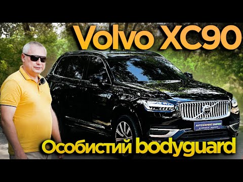 Видео: Volvo XC90 2020 - Особистий bodyguard