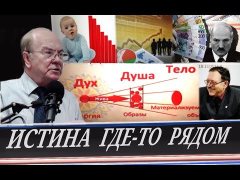 Видео: Последствия подавление Духа  - вымирание (И. Гундаров)