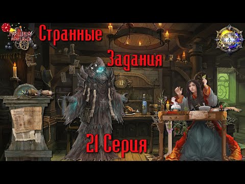 Видео: Странные задания. Кампания «Мастера Мистерий» №21 #dnd #днд #нри