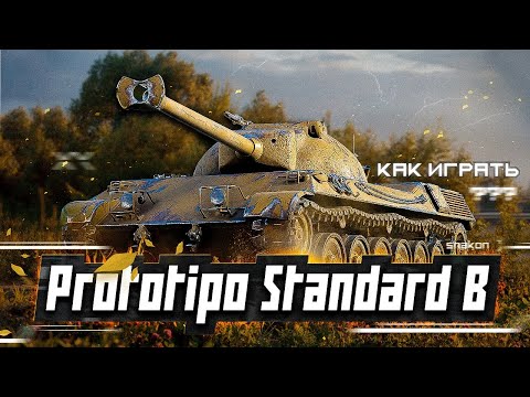Видео: Standard B - Что может / беру три отметки