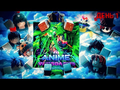 Видео: 10 Ютуберов Сражаются за 5.000$R в Anime Vanguards Roblox #1