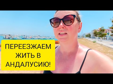 Видео: ИСПАНЦЫ ХОРОШО ЖИВУТ! 🔥🔥 Пунта Умбрия. Андалусия. Испания