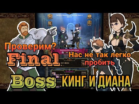 Видео: Финальный босс Кинг и Диана | The Seven Deadly Sins Grand Cross