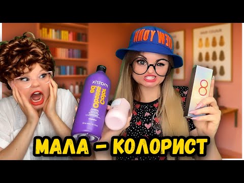 Видео: МАЛА-КОЛОРИСТ 🫟